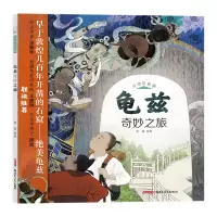 音像这里是新疆:龟兹奇妙之旅查璇 绘著
