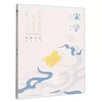 音像宋学(天地有正气)/写给孩子的宋韵百讲编者:何俊|责编:潘祎丹