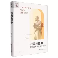 音像幸福与德:亚里士多德伦理学十讲陈斯一|责编:夏贵根