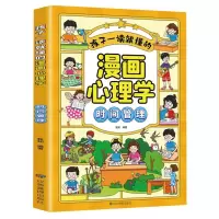 音像孩子一读就懂的漫画心理学.时间管理师鲁贝尔