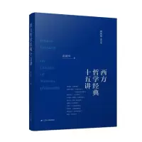 音像西方哲学经典十五讲赵敦华|责编:汪意云