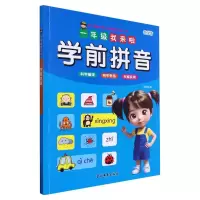 音像一年级我来啦——学前拼音编者:王丽艳|责编:尹成佳