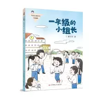 音像丁点点成长记(注音版)-一年级的小组长曹文芳
