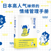 音像别生气啦(日)小池龙之介|责编:邓敏|译者:王珏