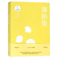 音像蒲桥集/汪曾祺自编文集汪曾祺|总主编:梁由之