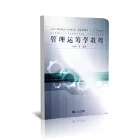 音像管理运筹学教程(普通高等教育十二五规划教材)于丽英