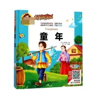 音像童年(有声朗读版彩色注音)(精)(苏)高尔基|总主编:周欢