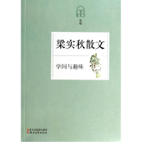 音像梁实秋散文(学问与趣味名家散文典藏)梁实秋