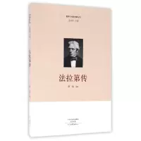音像法拉第传/世界十大科学家丛书编者:蔡耘|总主编:孟宪明