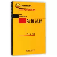 音像随机过程/北京大学数学教学系列丛书何书元|主编:张继平