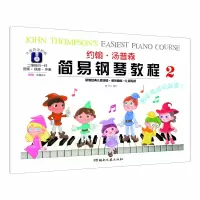 音像约翰·汤普森简易钢琴教程(2)约翰·汤普森