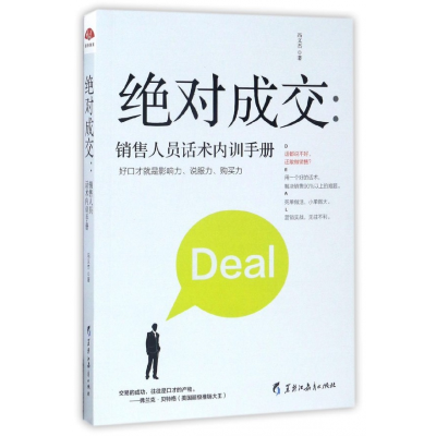 音像成交--销售人员话术内训手册冯义杰