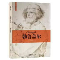 音像勃鲁盖尔(精)/艺术人生(意)戴维·比安科|译者:郭晶