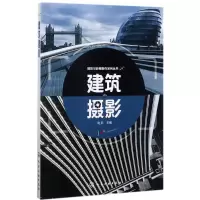 音像建筑摄影/摄影与影视制作系列丛书编者:赵欣