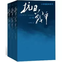音像抗日战争(全3卷)王树增