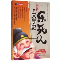 音像乐死人的文学史(宋代篇)/点亮大语文文库编者:窦昕