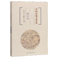 音像中国分体文学史(散文卷第3版)编者:赵义山//李修生