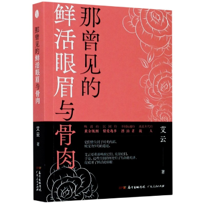 音像那曾见的鲜活眼眉与骨肉艾云|责编:李敏//罗丹//温玲玲