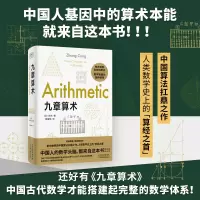 音像九章算术(汉)张苍著,道译,紫图出品