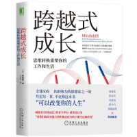 音像跨越式成长(思维转换重塑你的工作和生活)芭芭拉·奥克利