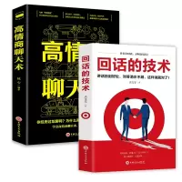 音像回话的技术+高情商聊天术共2册编者:镜心