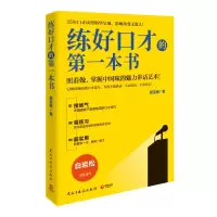 音像练好口才的本书殷亚敏