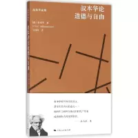 音像叔本华论道德与自由/叔本华系列叔本华