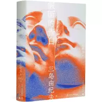 音像三岛由纪夫-面的告白(一頁文库)(日)三岛由纪夫