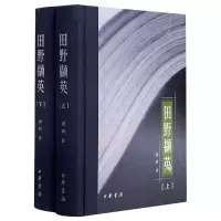 音像田野撷英(上下)(精)龚莉