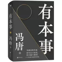 音像有本事冯唐 著