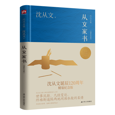 音像从文家书(精装纪念版)沈从文 著