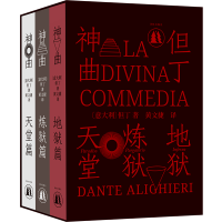 音像神曲(插图珍藏版共3册)(精)(意)但丁(Dante Alighieri)著