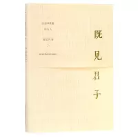 音像既见君子(过去时代的诗与人)张定浩
