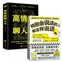 音像特别会说话的人都这样说话+高情商聊天术全2册编者:镜心