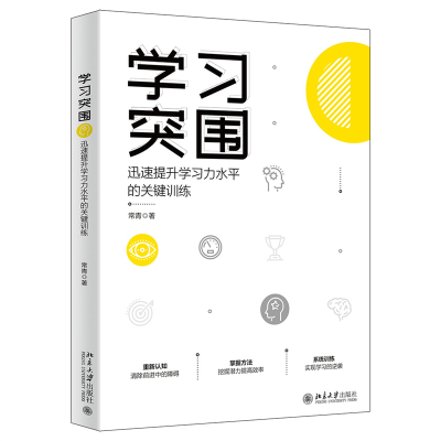 音像学习突围:迅速提升学力水的关键训练常青