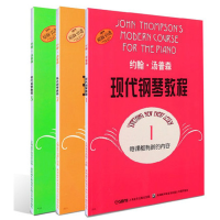 音像约翰.汤普森现代钢琴教程1-3附加DVD版共3册(美)约翰·汤普森