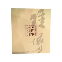 音像陆俨少教学示范作品(共2册)/中国美术学院中国画系藏品集本社