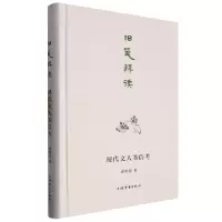 音像旧笺释读:现代文人书信考龚明德 著