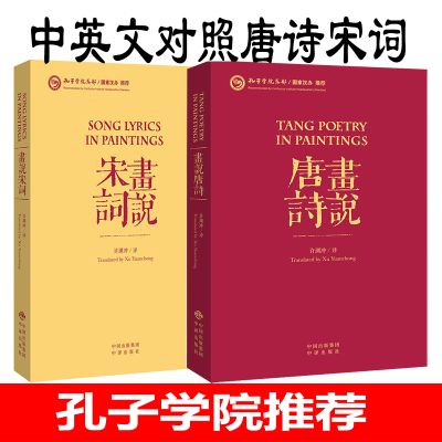 音像画说唐诗许渊冲