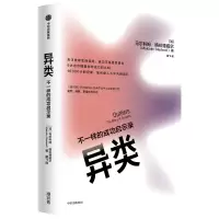 音像异类(不一样的成功启示录)马尔科姆·格拉德威尔