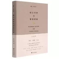 音像部分诗学与普通读者(精)/启真文史丛刊许志强