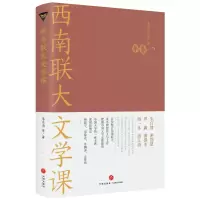 音像西南联大文学课朱自清等