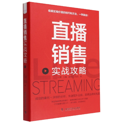 音像直播销售实战攻略陆震 等