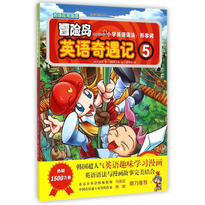 音像小学英语语法--形容词/冒险岛英语奇遇记宋道树