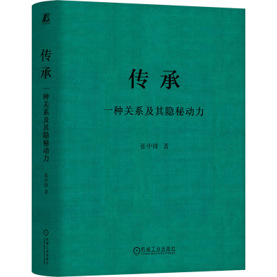 音像传承:一种关系及其隐秘动力张中锋