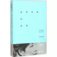 音像我所理解的世界闾丘露薇