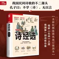 音像软精装国学:诗经选责编:胡海弘|校注:霍振国