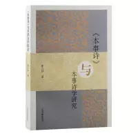 音像《本事诗》与本事诗学研究龚方琴著