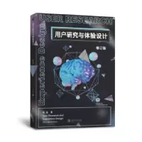 音像用户研究与体验设计(修订版)韩挺著,周武忠 编