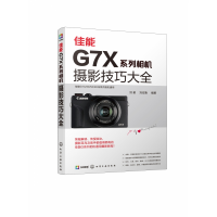音像佳能G7X系列相机摄影技巧大洪